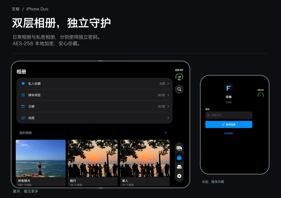 定格：iPhone Duo 展开内屏与折叠外屏上的日常相册与独立加密相册